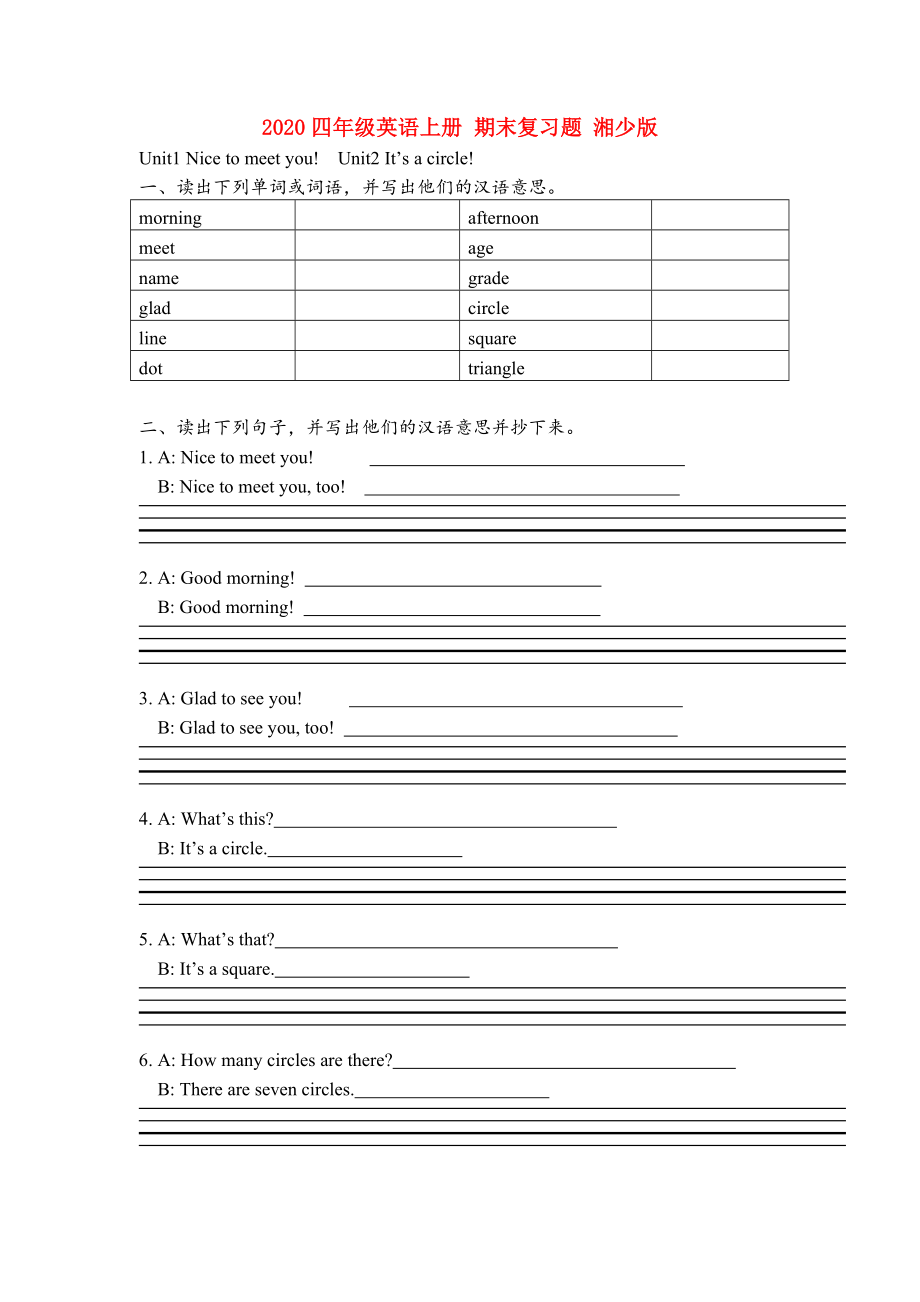 2020四年級英語上冊 期末復(fù)習(xí)題（無答案） 湘少版_第1頁