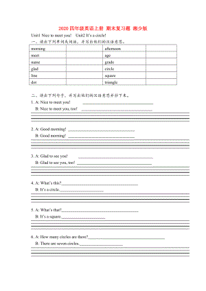 2020四年級英語上冊 期末復(fù)習(xí)題（無答案） 湘少版