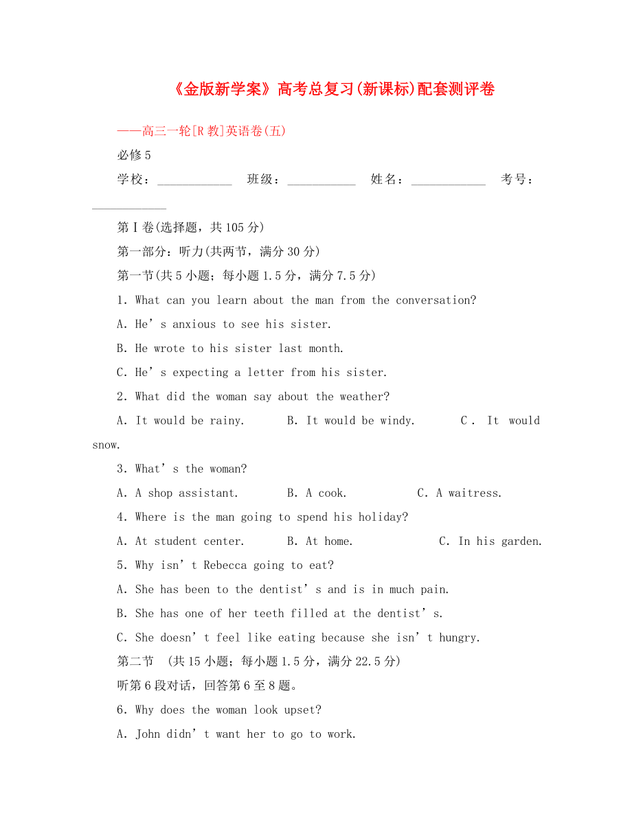 【河南專版】《》2020高三英語(yǔ)一輪配套測(cè)評(píng)卷 新人教版必修5_第1頁(yè)