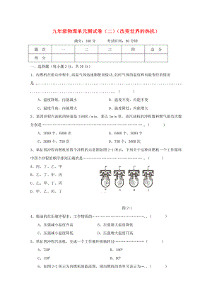 九年級物理上冊《第二章 改變世界的熱機(jī)》同步練習(xí) 教科版