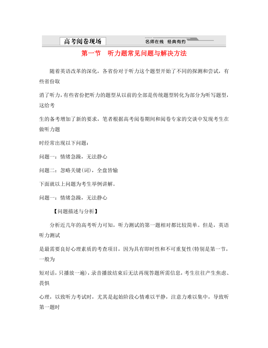 【創(chuàng)新設計】2020版高考英語總復習 高一部分GK1-1-2高考閱卷現(xiàn)場 大綱人教版_第1頁