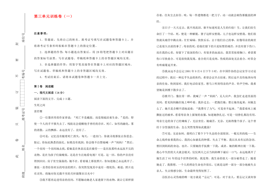 2020学年高中语文 第三单元训练卷（一）（含解析）新人教版选修《中国古代诗歌散文欣赏》_第1页