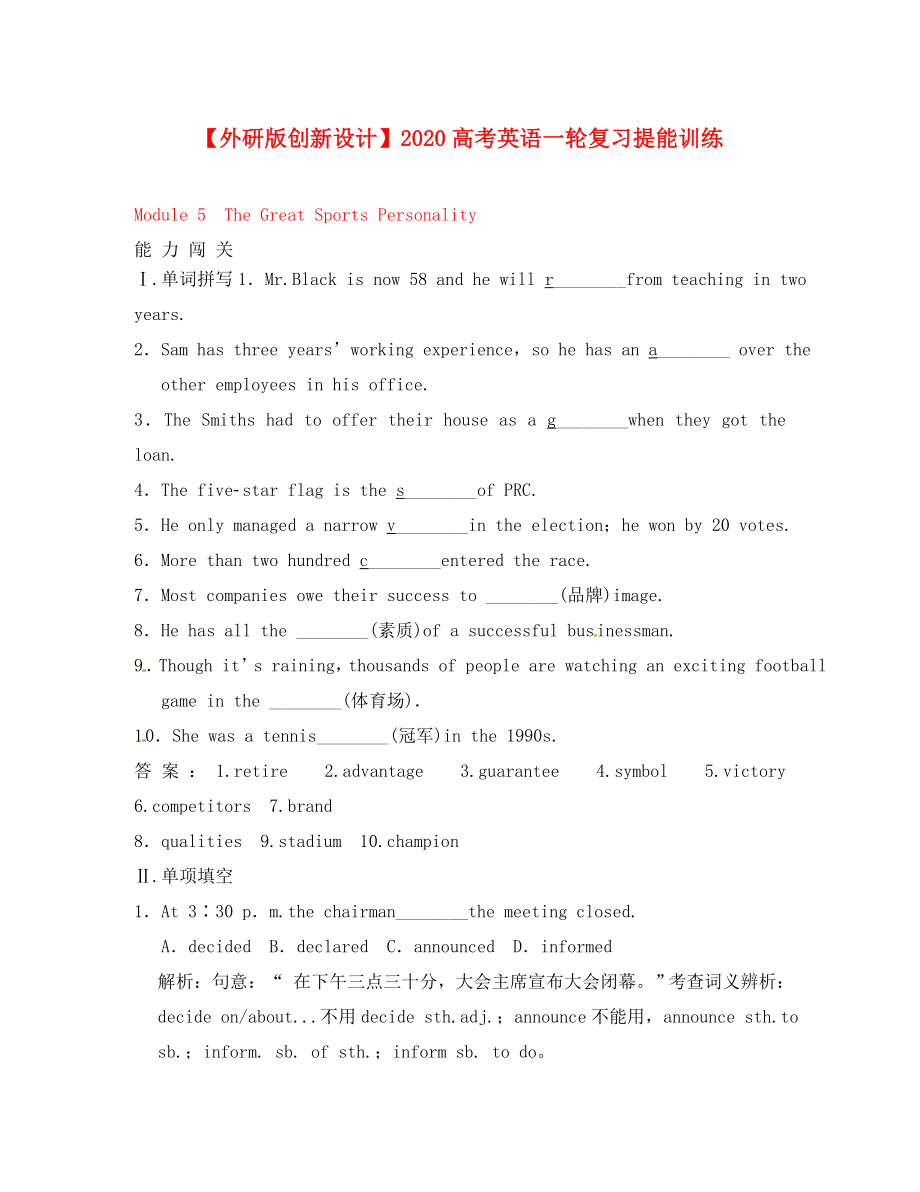 【創(chuàng)新設(shè)計】2020高考英語一輪提能訓(xùn)練 Module5 The Great Sports Personality外研版必修5_第1頁