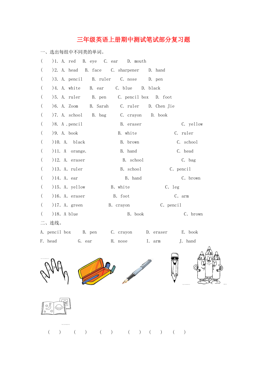 2020年三年級(jí)英語(yǔ)上冊(cè) 期中測(cè)試筆試部分復(fù)習(xí)題（無(wú)答案） 人教PEP_第1頁(yè)