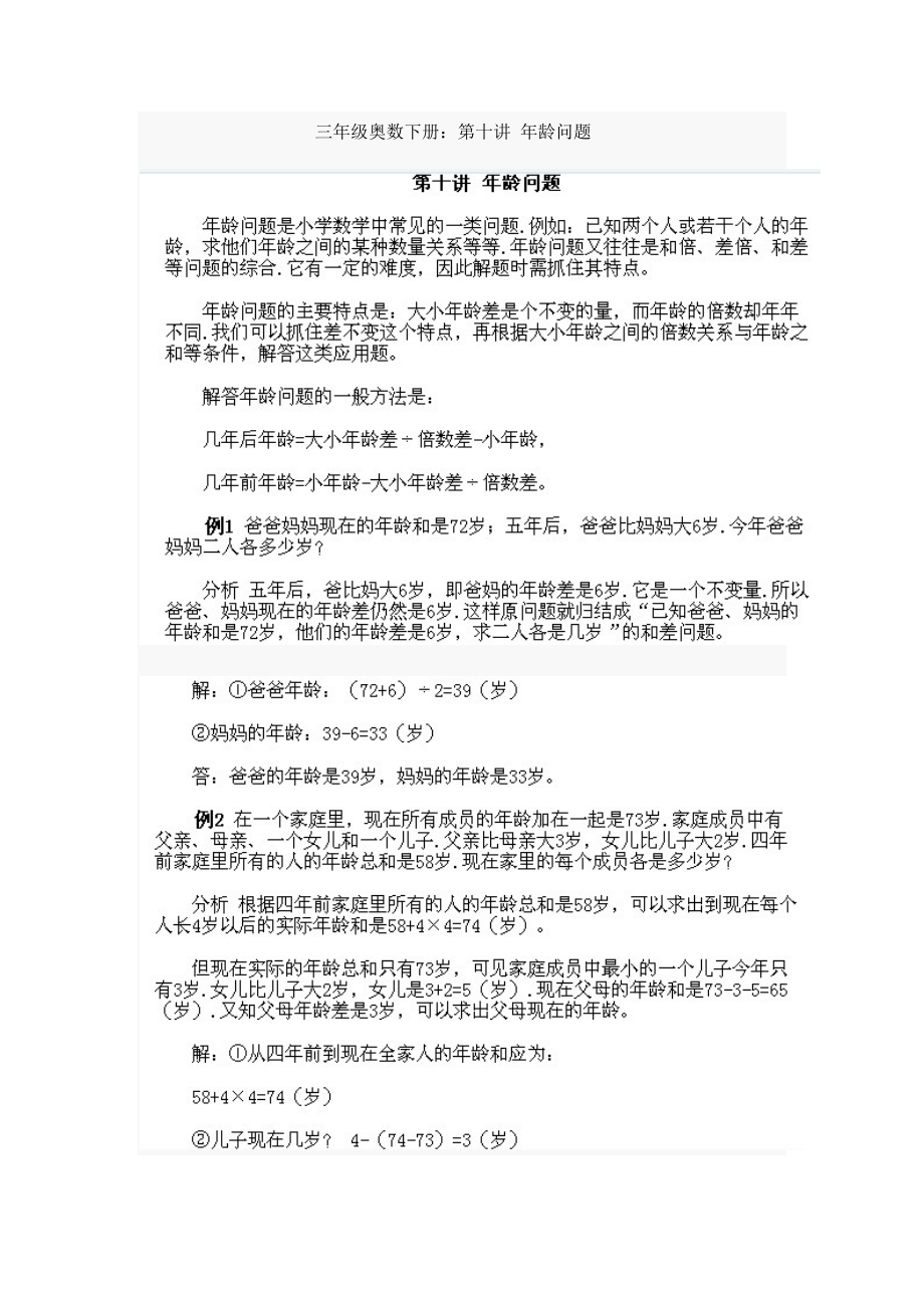 三年級奧數(shù)下冊 年齡問題 例題詳解習(xí)題答案_第1頁