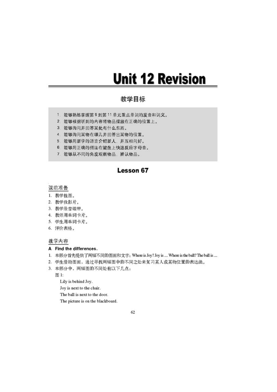 一年級英語下冊 Unit 12 Revision教案 人教新起點_第1頁