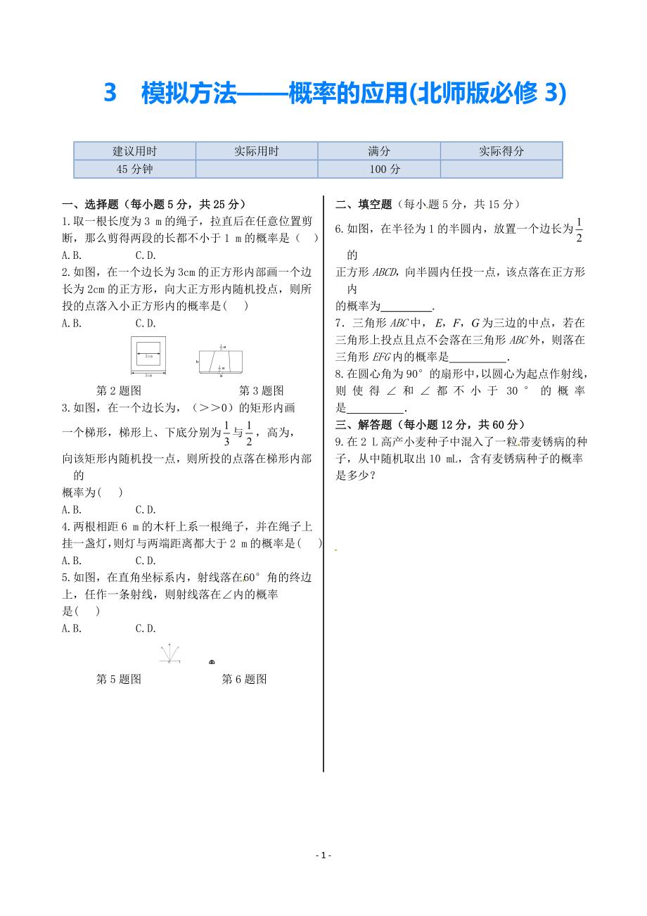 2021學(xué)年高中數(shù)學(xué) 基礎(chǔ)知識(shí)篇 3.3模擬方法 概率的應(yīng)用訓(xùn)練(含解析)北師大版必修3_第1頁(yè)