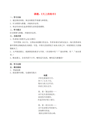 福建省南平市王臺中學七年級語文 《濟南的冬天》學案（無答案）