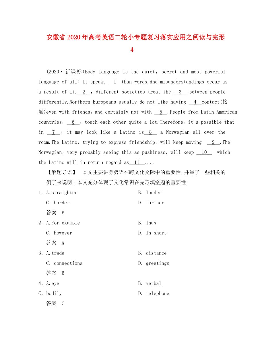 安徽省2020年高考英语二轮小专题复习 落实应用之阅读与完形4_第1页