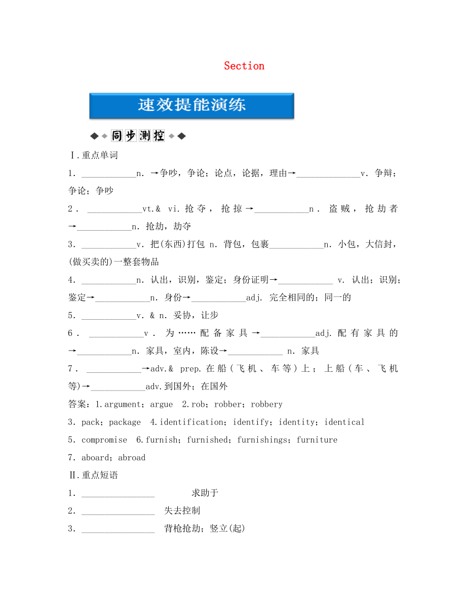 【優(yōu)化方案】河南省2020高中英語 Unit23 SectionⅠ速效提能演練 北師大版選修8_第1頁