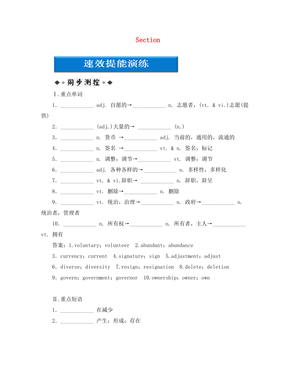 【優(yōu)化方案】河南省2020高中英語 Unit24 SectionⅠ速效提能演練 北師大版選修8_第1頁