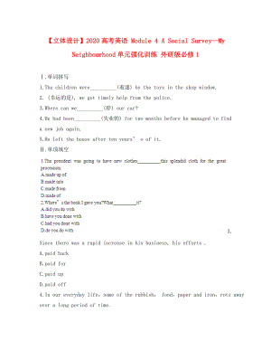 【立體設(shè)計】2020高考英語 Module 4 A Social Survey—My Neighbourhood單元強(qiáng)化訓(xùn)練 外研版必修1