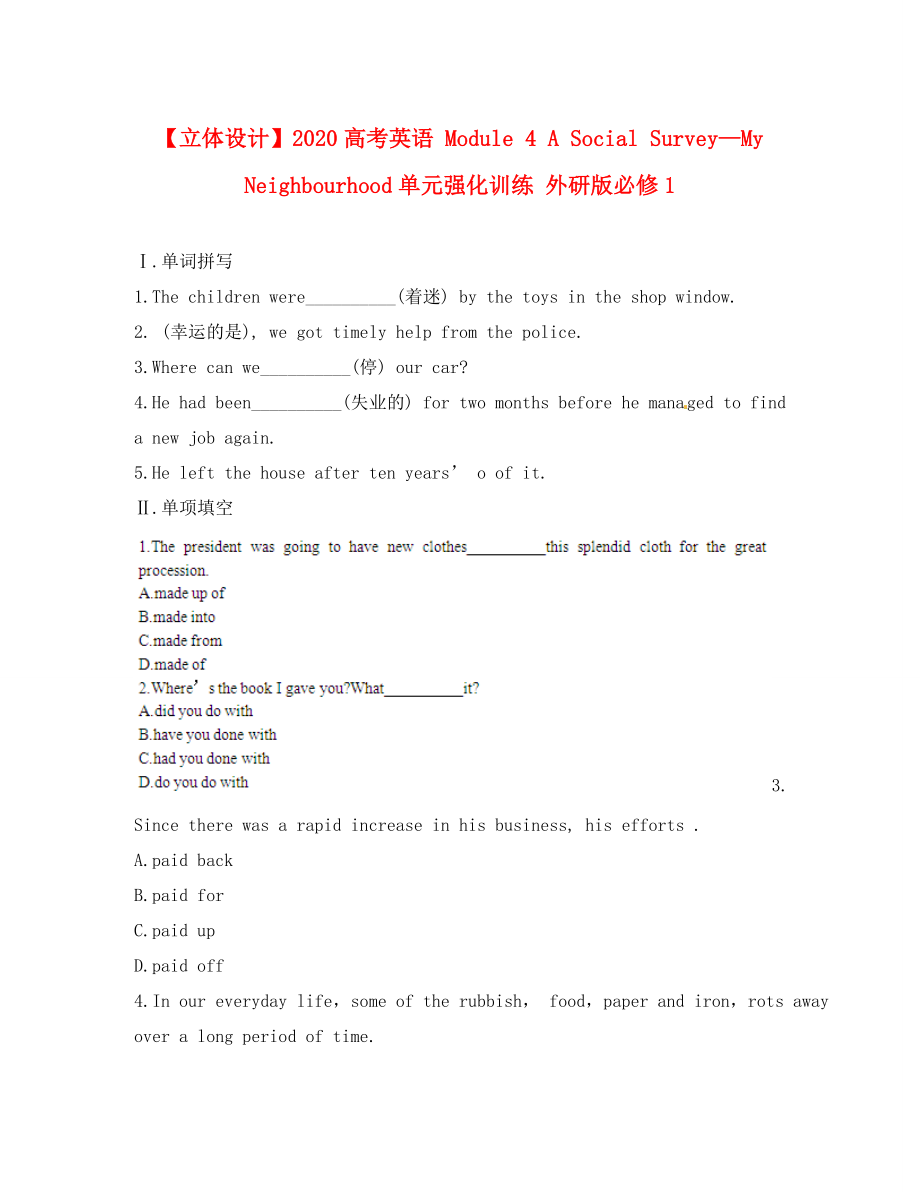 【立體設(shè)計(jì)】2020高考英語(yǔ) Module 4 A Social Survey—My Neighbourhood單元強(qiáng)化訓(xùn)練 外研版必修1_第1頁(yè)