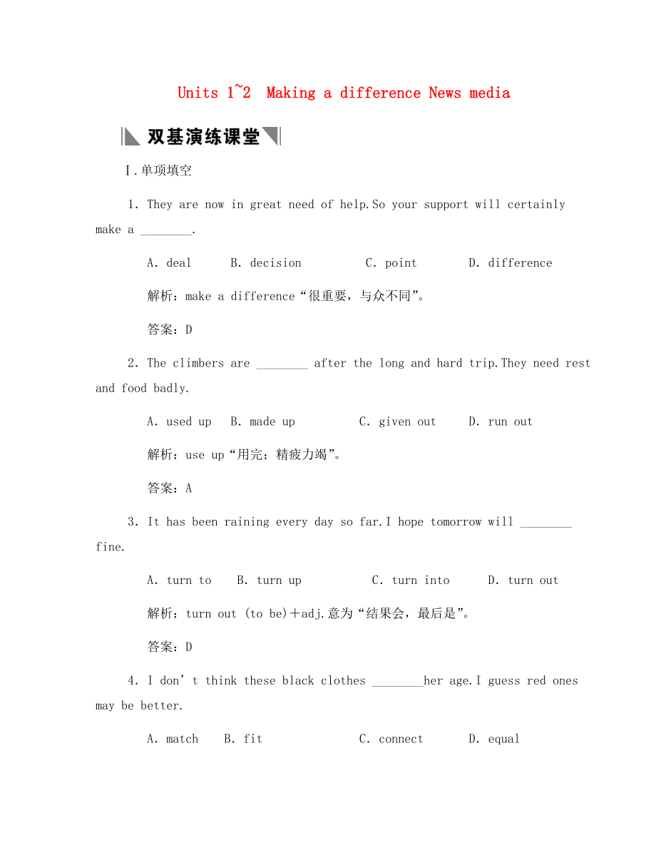 【創(chuàng)新設計】2020年高考英語一輪復習 高二部分 1-2雙基演練課堂 人教大綱版_第1頁