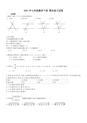 【名師點睛】人教版2017年七年級數(shù)學下冊 期末復習試卷 五（含答案）