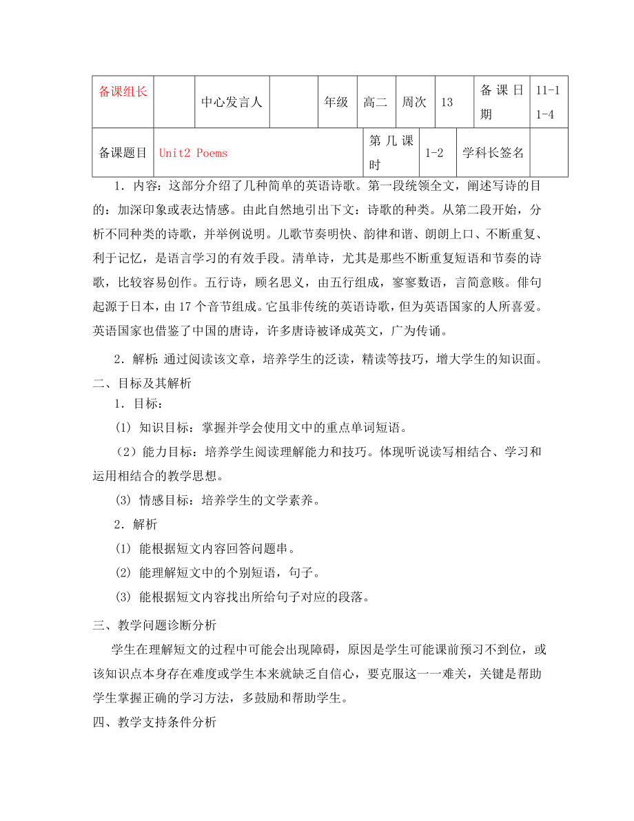 云南省高中英語 Unit2 Poems 2教案 新人教版選修6_第1頁