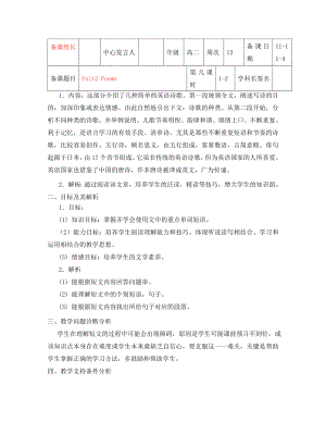 云南省高中英語 Unit2 Poems 2教案 新人教版選修6