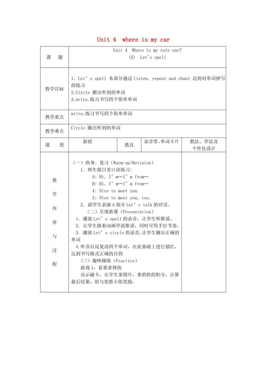 2020三年級英語下冊《Unit 4 Where is my car》（第3課時）教案 人教PEP_第1頁