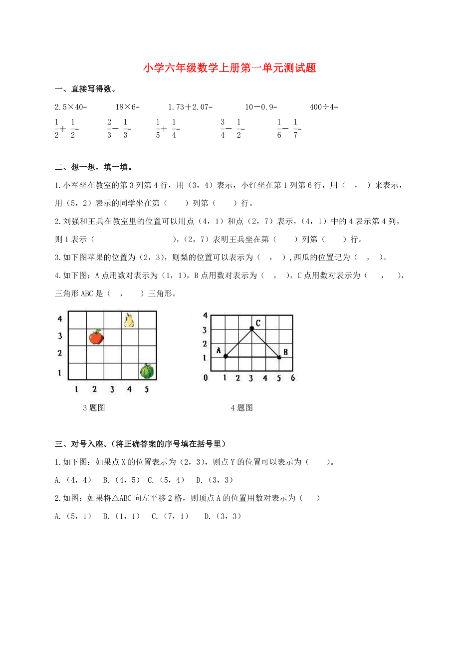 六年級(jí)數(shù)學(xué)上冊(cè) 第一單元測(cè)試題（無答案） 人教新課標(biāo)版_第1頁