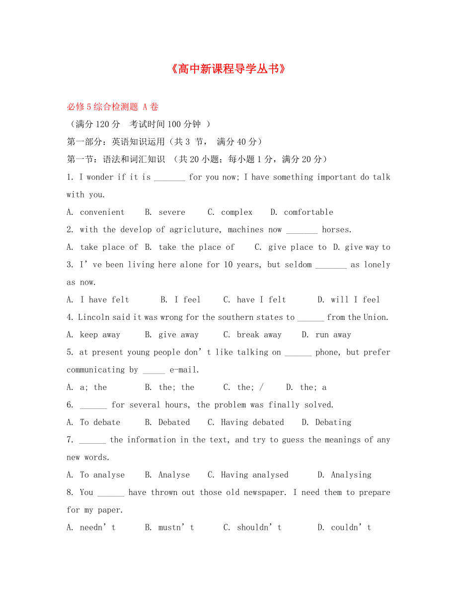 《英語導(dǎo)學(xué)叢書》高中英語 綜合檢測(cè)題A卷 必修5_第1頁