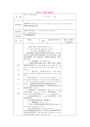 2020三年級(jí)英語(yǔ)下冊(cè)《Unit 6 How many》（第1課時(shí)）教案 人教PEP