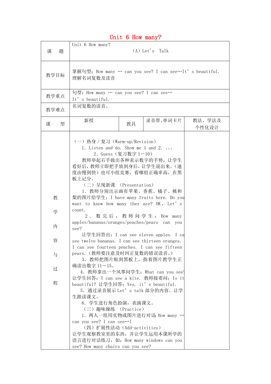 2020三年級英語下冊《Unit 6 How many》（第1課時）教案 人教PEP_第1頁