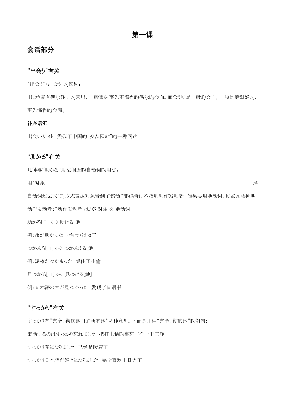 2022新版标准日本语中级学习笔记完全版_第1页