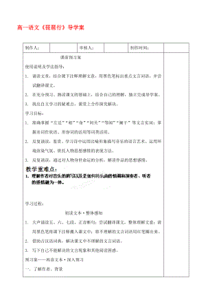 2020年高中語(yǔ)文 第三單元 第6課 琵琶行（并序）導(dǎo)學(xué)案 粵教版必修2