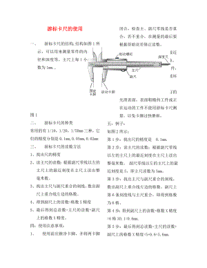 高中物理 第五章 經(jīng)典力學與物理學的革命 游標卡尺的使用素材 粵教版必修2（通用）