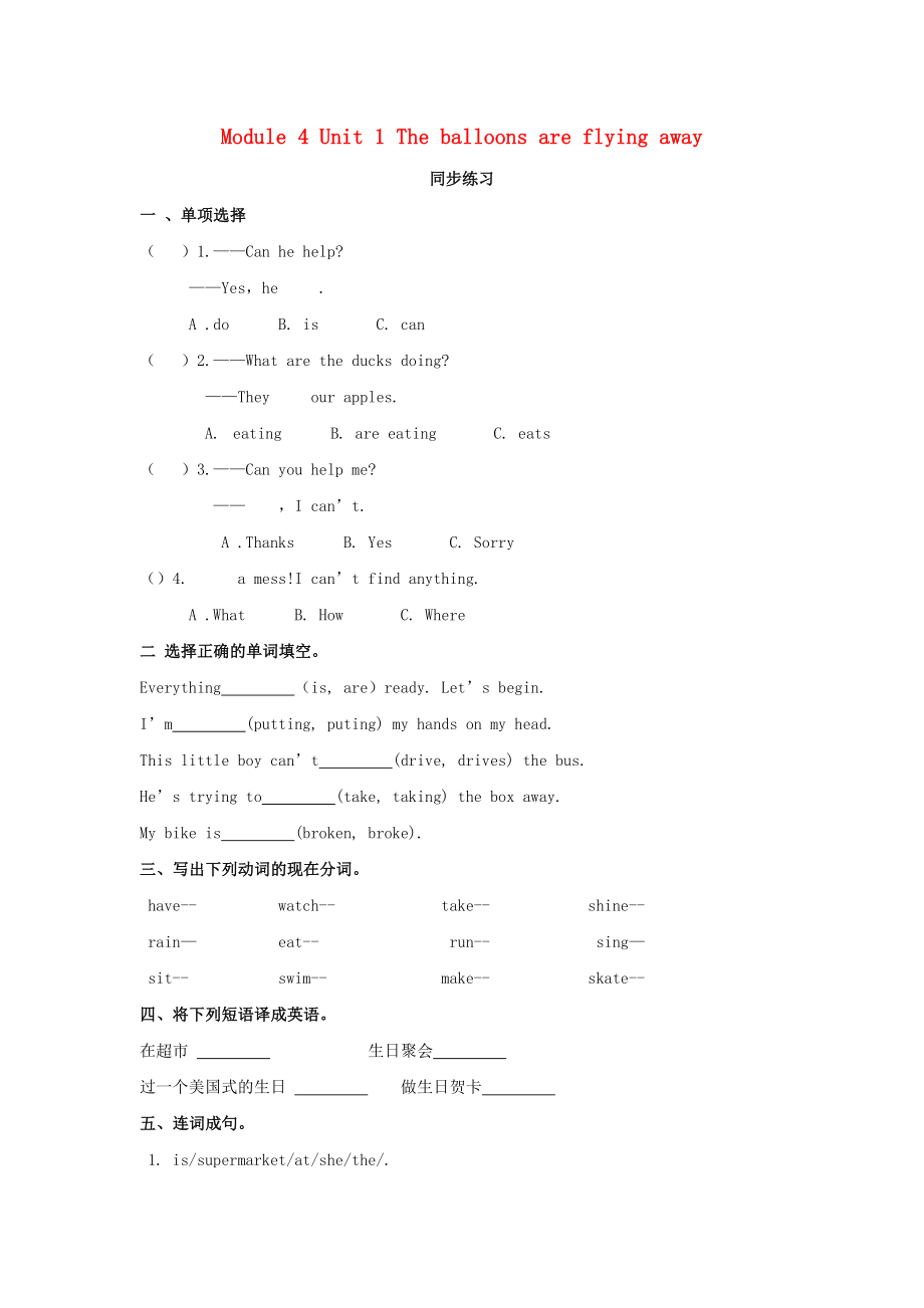 2020年春六年级英语下册 Module 4 Unit 1 The balloons are flying away同步习题（无答案） 外研版（三起）_第1页