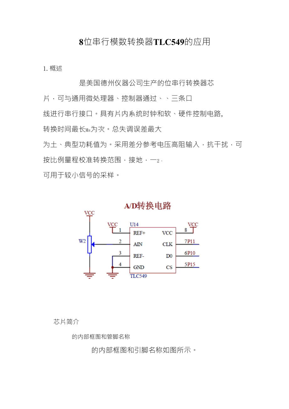 TLC549中文介绍_第1页