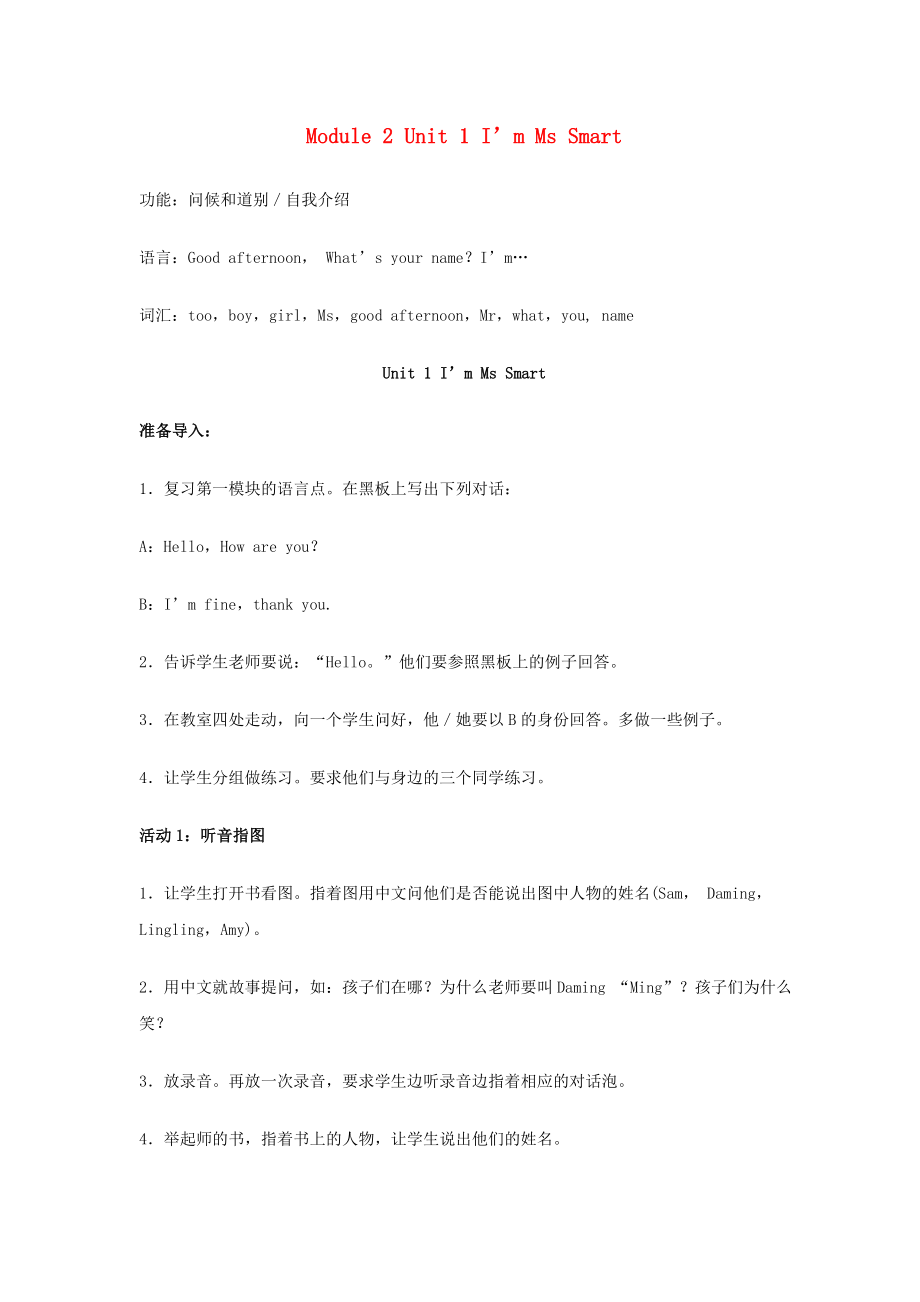 2020秋三年級英語上冊 Module 2 Unit 1 I’m Ms Smart導(dǎo)學(xué)案（無答案） 外研版（三起）_第1頁