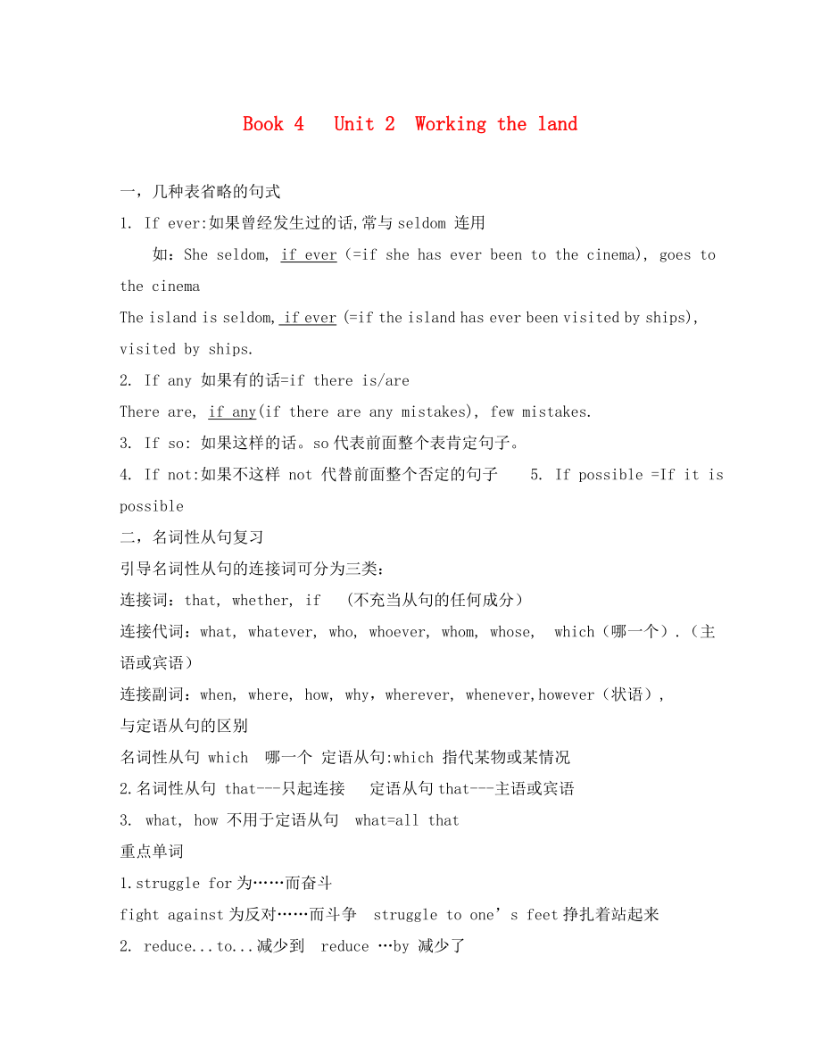 2020高中英語 短語知識點(diǎn) Unit 2 Working the land學(xué)案 新人教版必修4_第1頁