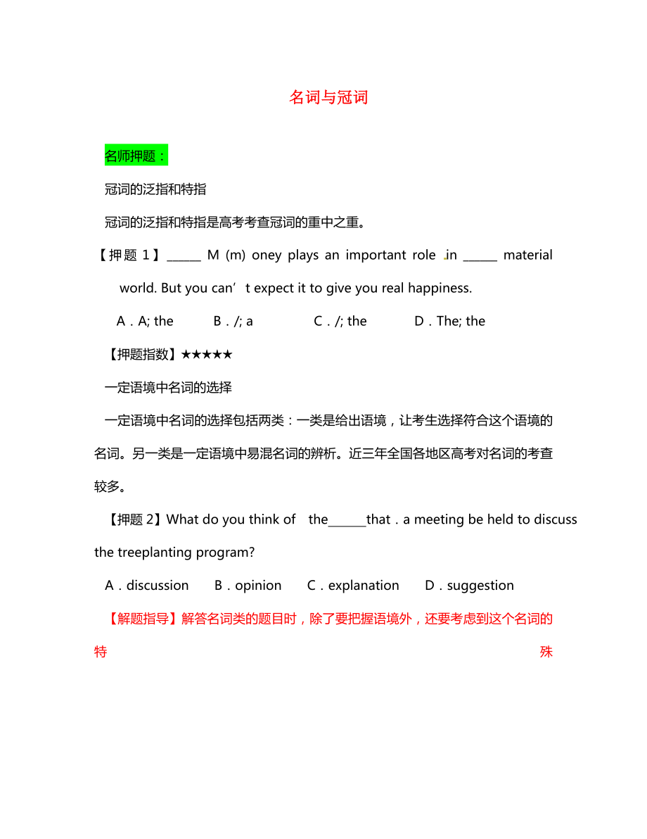 2020高考英語 考前30天之備戰(zhàn)沖刺押題系列07 名詞與冠詞（學(xué)生版）_第1頁