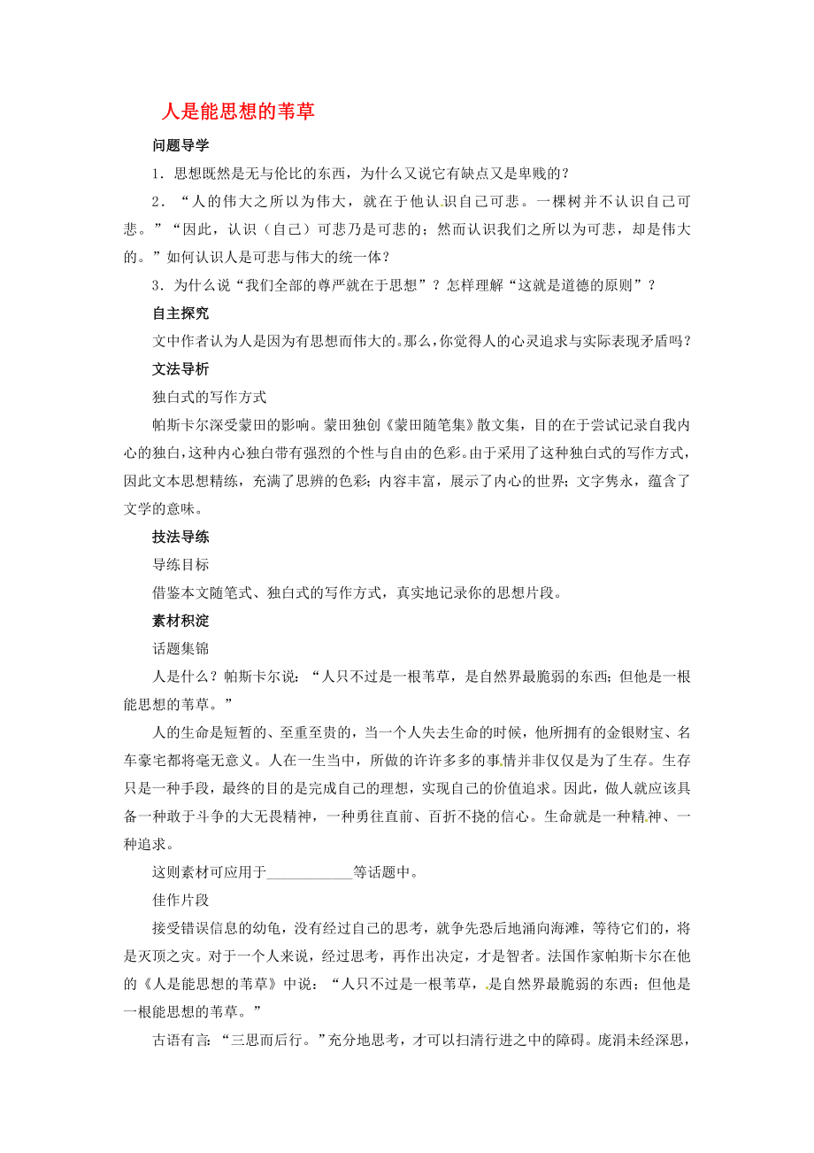 2020學(xué)年高中語(yǔ)文 第4專題 人是能思想的葦草學(xué)案 蘇教版必修5_第1頁(yè)