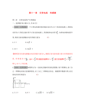 （全國通用）2020高考物理一輪復習 第十一章 交變電流 傳感器 第1講 交變電流的產(chǎn)生和描述練習（通用）