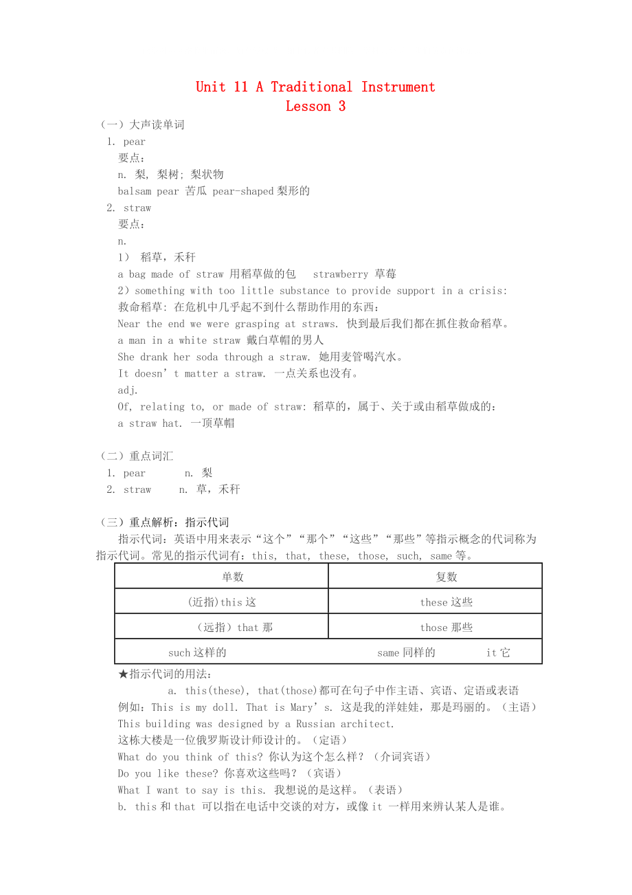 七年級英語下：Unit 11 A traditional instrument Lesson 3知識精講教科版_第1頁
