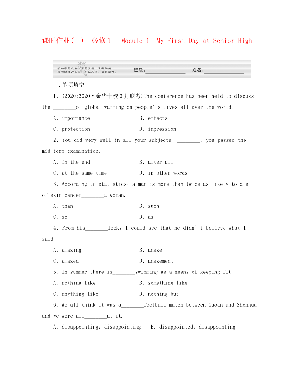 2020高考英語 Module 1　My First Day at Senior High總復(fù)習(xí) 外研版必修1_第1頁