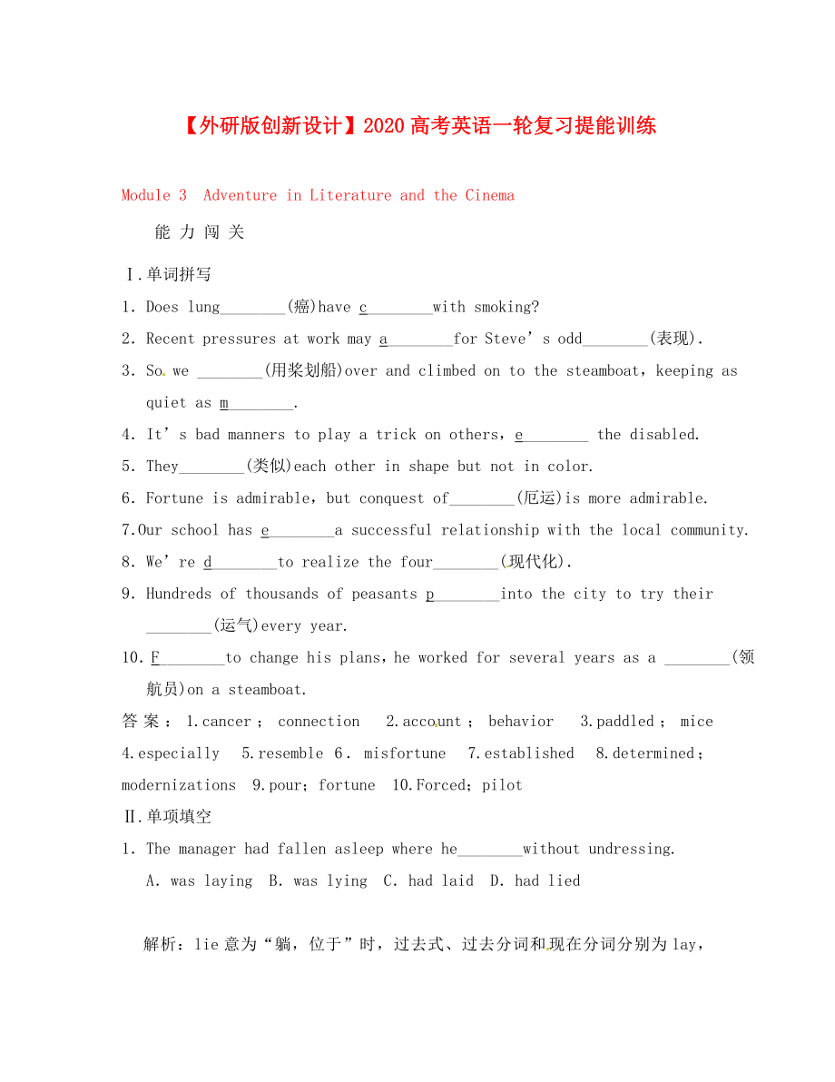 【創(chuàng)新設(shè)計】2020高考英語一輪提能訓(xùn)練 Module3 Adventure in Literature and the Cinema外研版必修5_第1頁