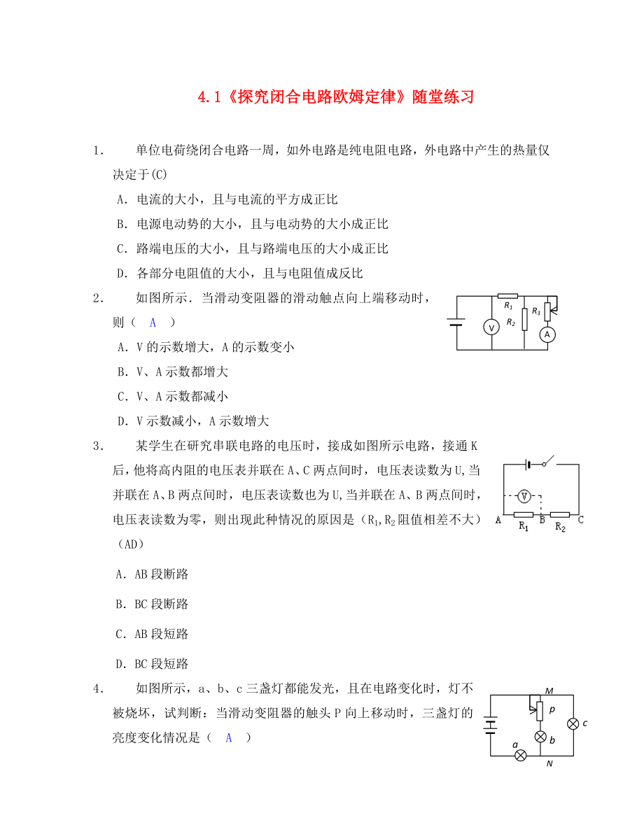 高中物理 4.1《探究闭合电路欧姆定律》随堂练习7 沪科版选修3-1（通用）_第1页