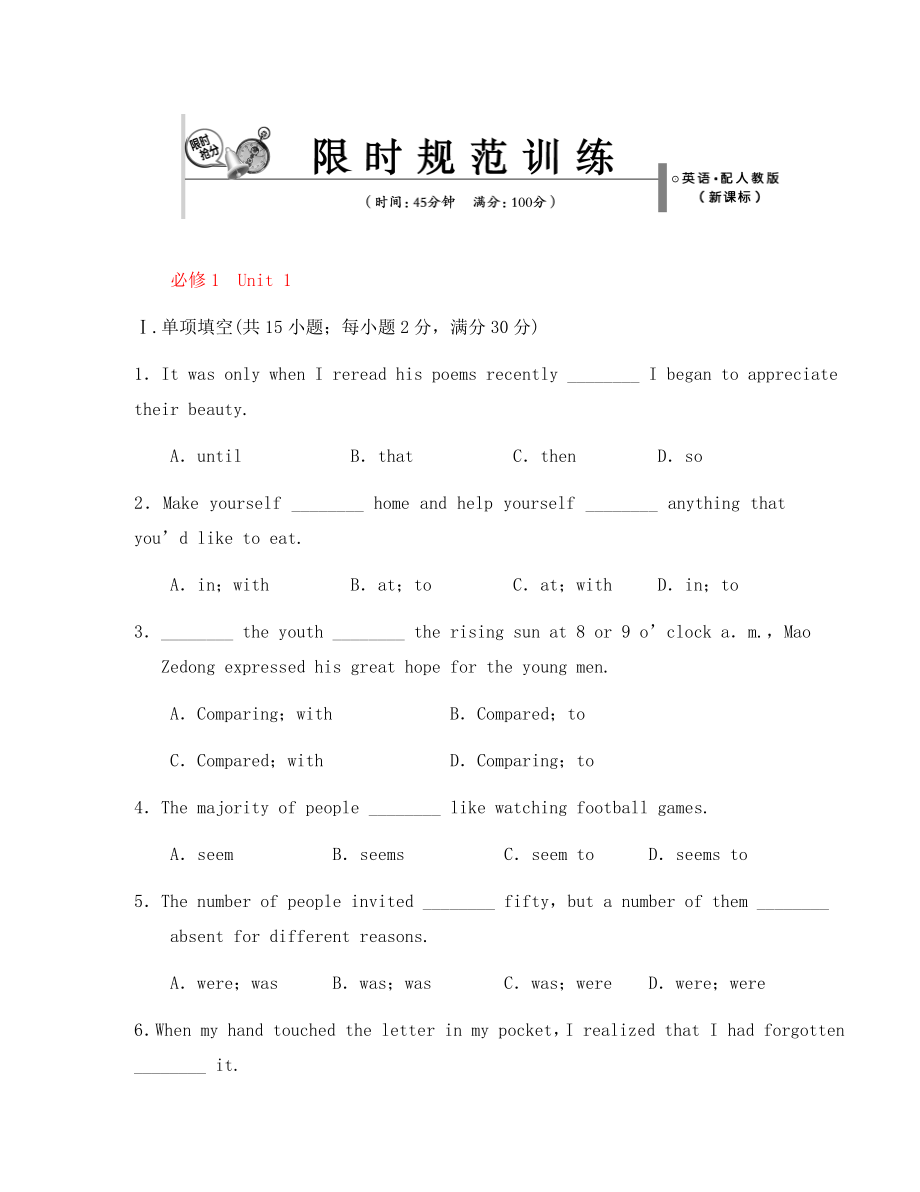 【創(chuàng)新設(shè)計】2020版高考英語總復(fù)習(xí) Unit 1 Friendship限時規(guī)范訓(xùn)練 牛津譯林版_第1頁