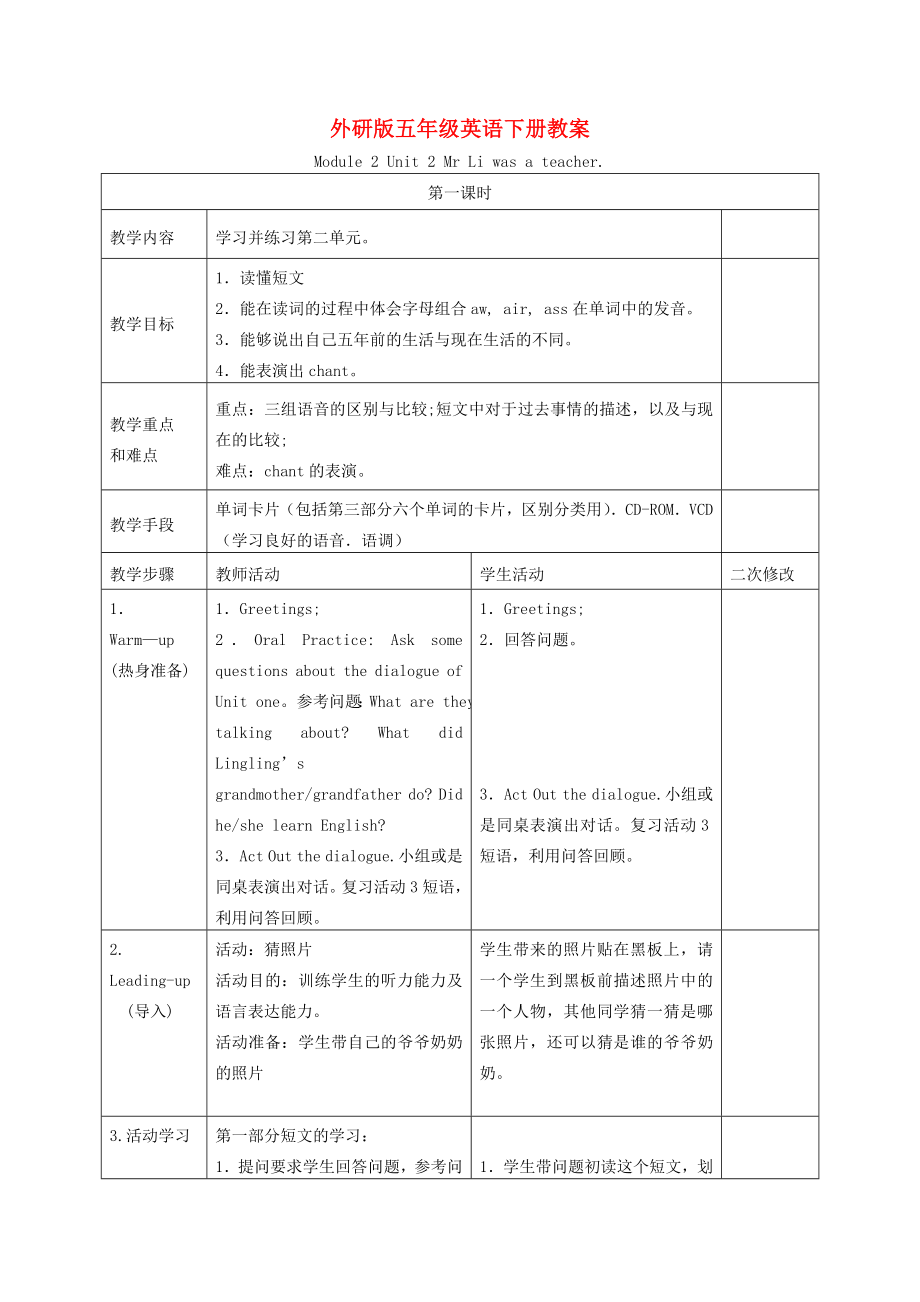 五年級(jí)英語下冊 Module 2 Unit 2(7)教案 外研版_第1頁