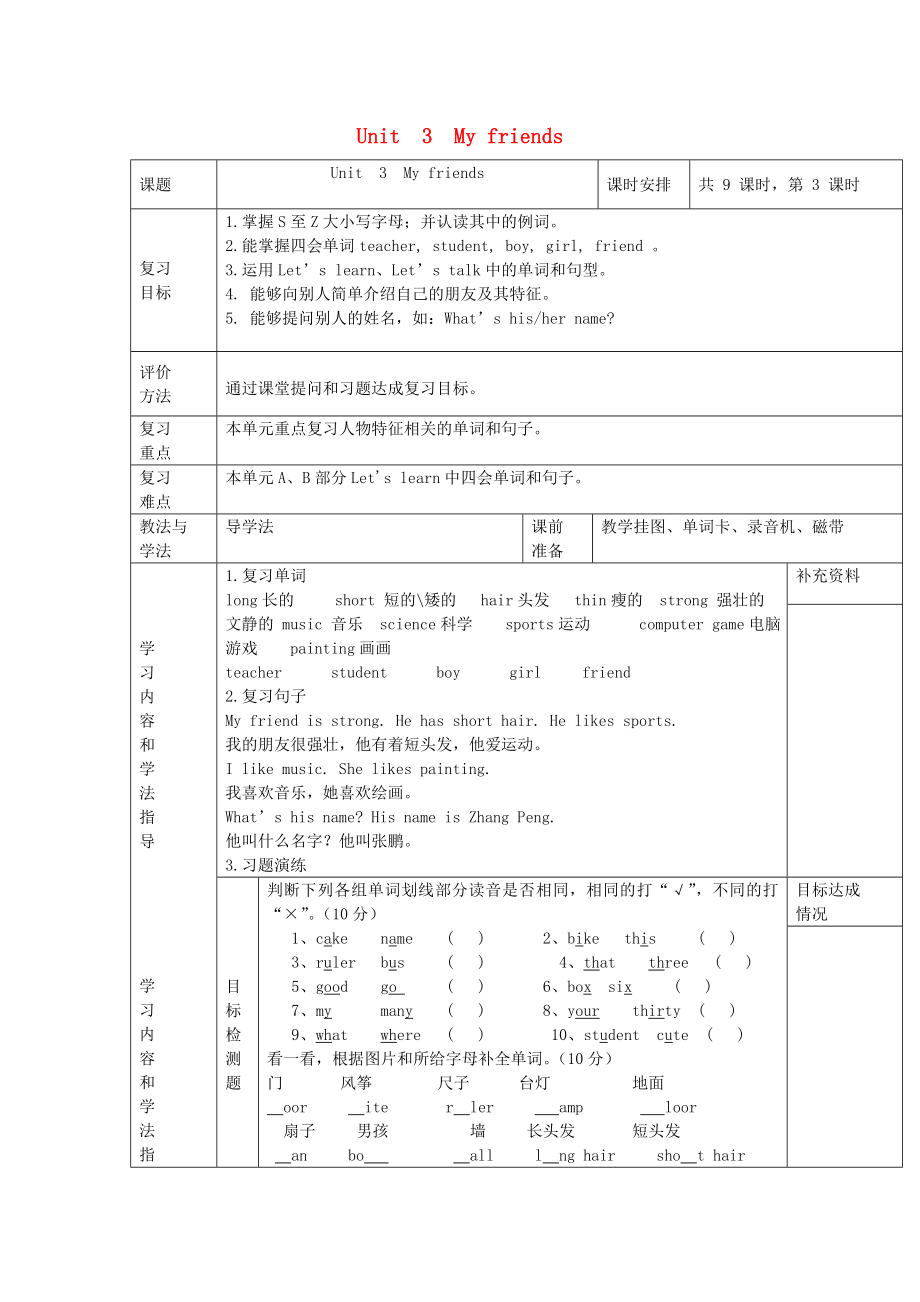 2020年秋四年級英語上冊 Unit 3 My friends導(dǎo)學(xué)案2（無答案） 人教PEP版_第1頁