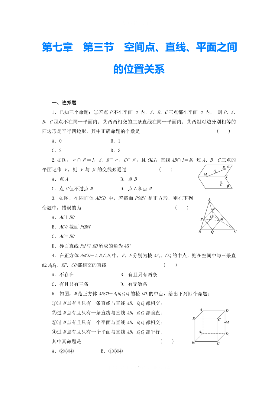 2021屆高考數(shù)學(xué)一輪 知識點各個擊破 第七章 第三節(jié) 空間點、直線、平面之間的位置關(guān)系追蹤訓(xùn)練 文（含解析）新人教A版_第1頁