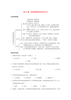 七年級(jí)歷史上冊(cè) 第10課《春秋戰(zhàn)國(guó)的科技和文藝》同步測(cè)試 岳麓版