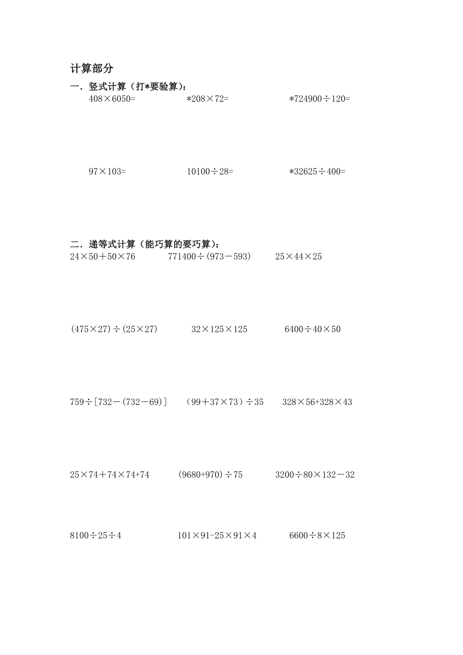 沪教版四年级第一学期数学期末复习.doc_第1页