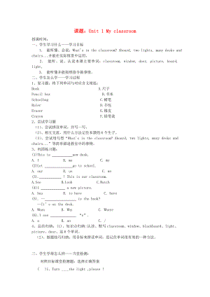 2020年秋四年級英語上冊 Unit 1 My classroom導學案1（無答案） 人教PEP版