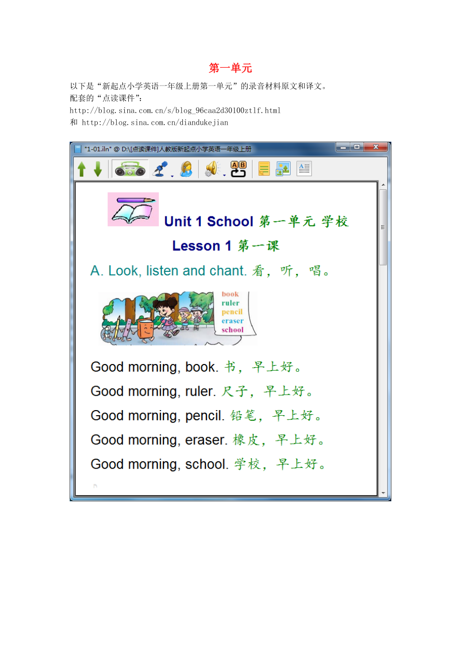 一年級英語上冊 第一單元 錄音材料原文和譯文教案 人教版新起點（通用）_第1頁