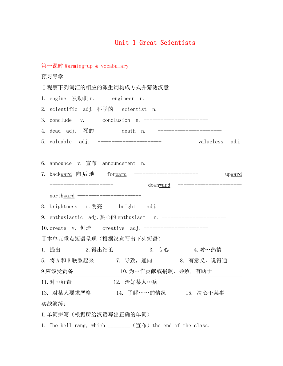 《英語導(dǎo)學(xué)叢書》高中英語 Unit1 Great Scientists模塊五單元練習(xí)及檢測2 必修5_第1頁