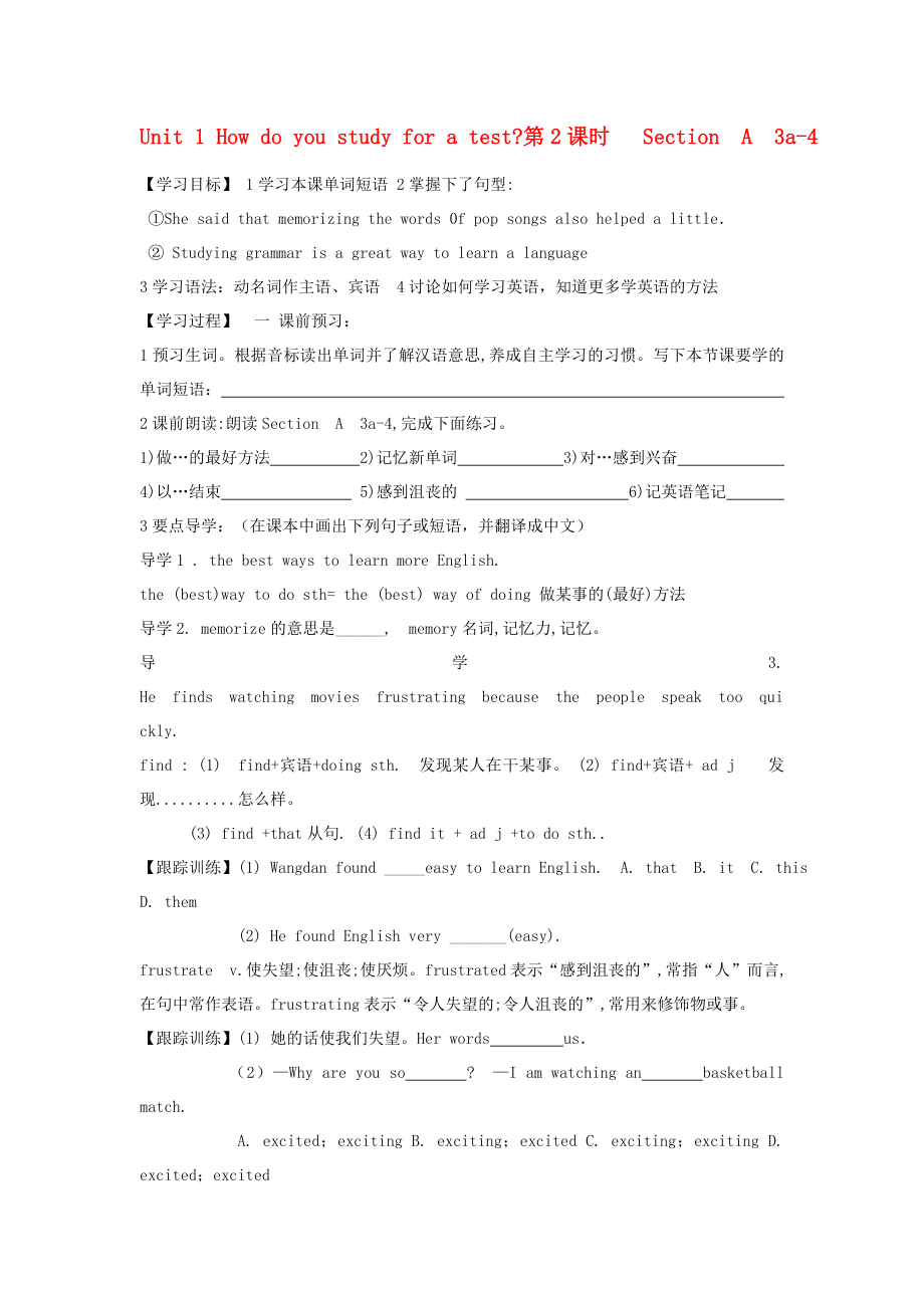 黑龙江省黑河市爱辉镇中学九年级英语全册 Unit 1 How do you study for a test 2导学案（无答案） 人教新目标版_第1页